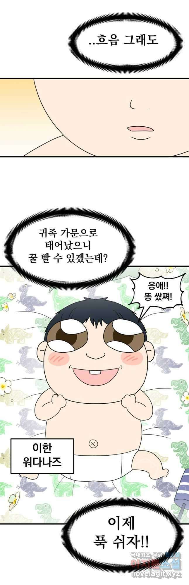 웹툰 작가가 리뷰어로 빙의한 건에 대해 49화 마법학교 마법사로 살아가는 법 9