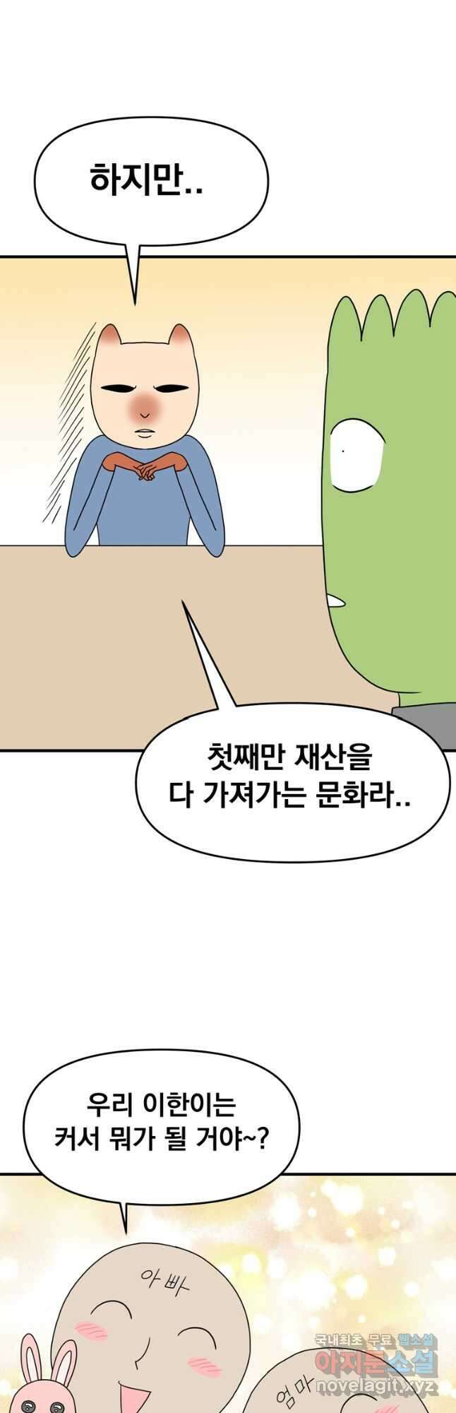 웹툰 작가가 리뷰어로 빙의한 건에 대해 49화 마법학교 마법사로 살아가는 법 10