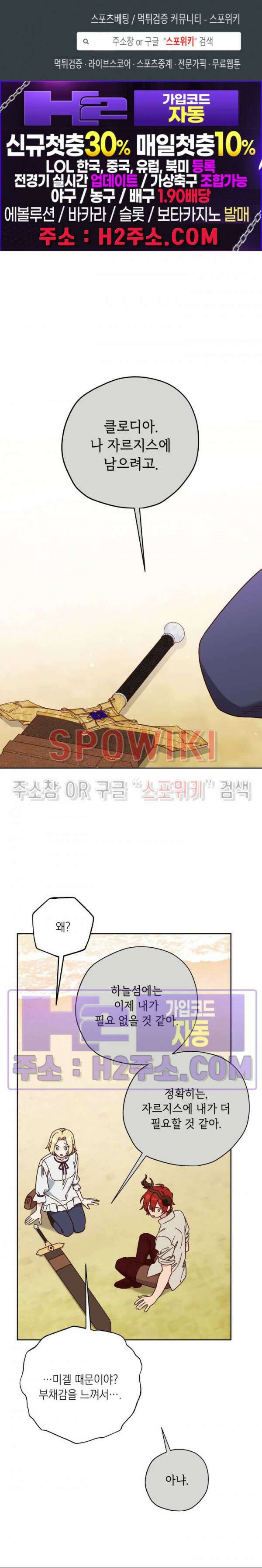구해주세요, 공주님 87화 1