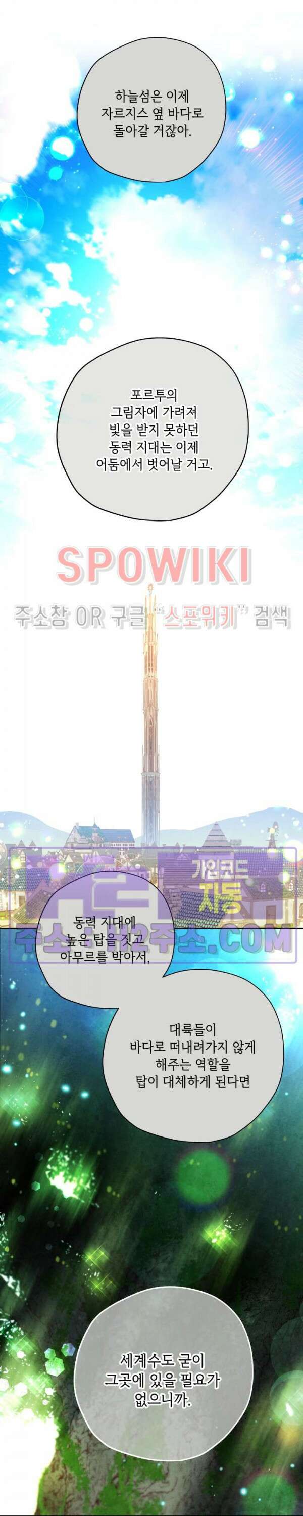 구해주세요, 공주님 87화 2