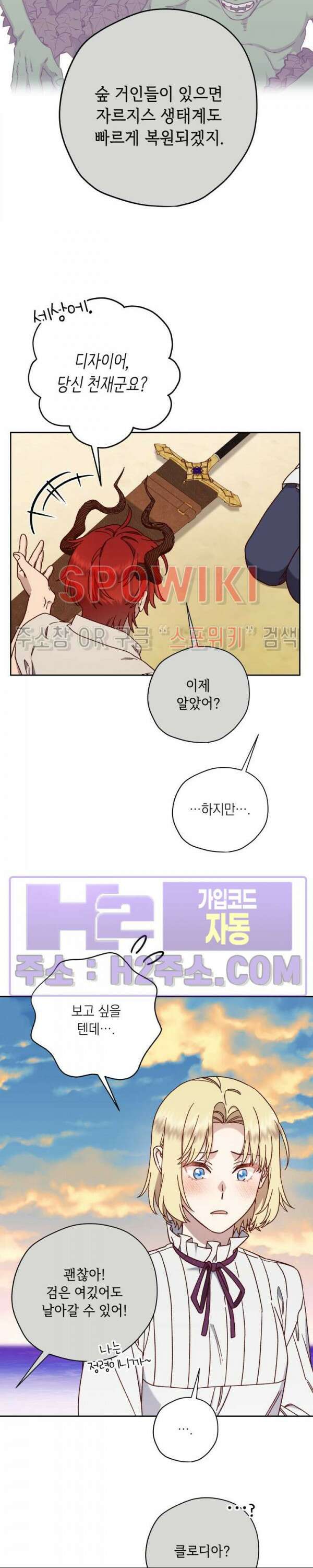 구해주세요, 공주님 87화 4