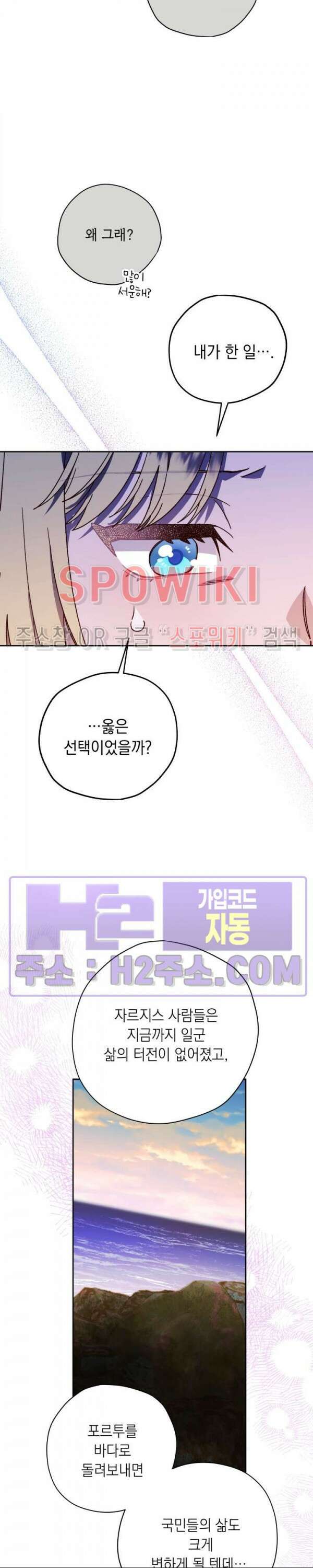 구해주세요, 공주님 87화 5