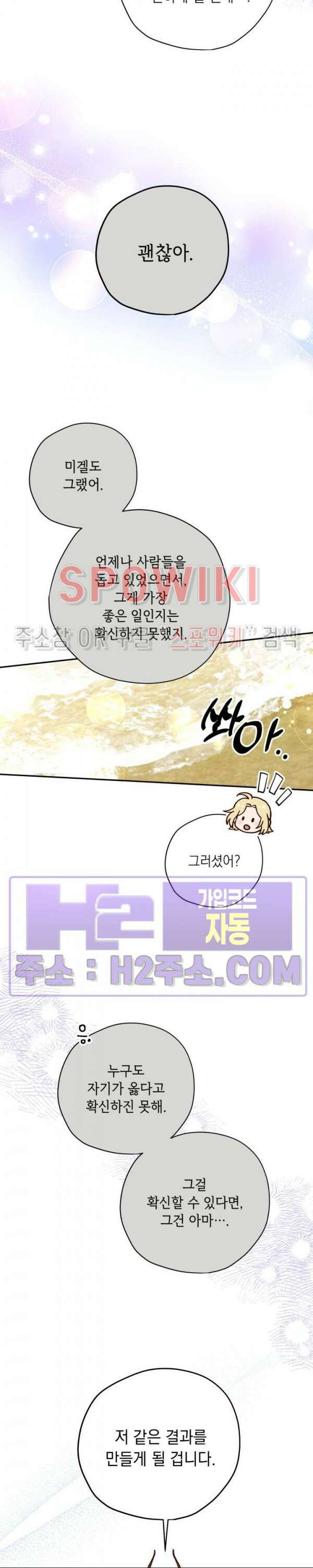 구해주세요, 공주님 87화 6