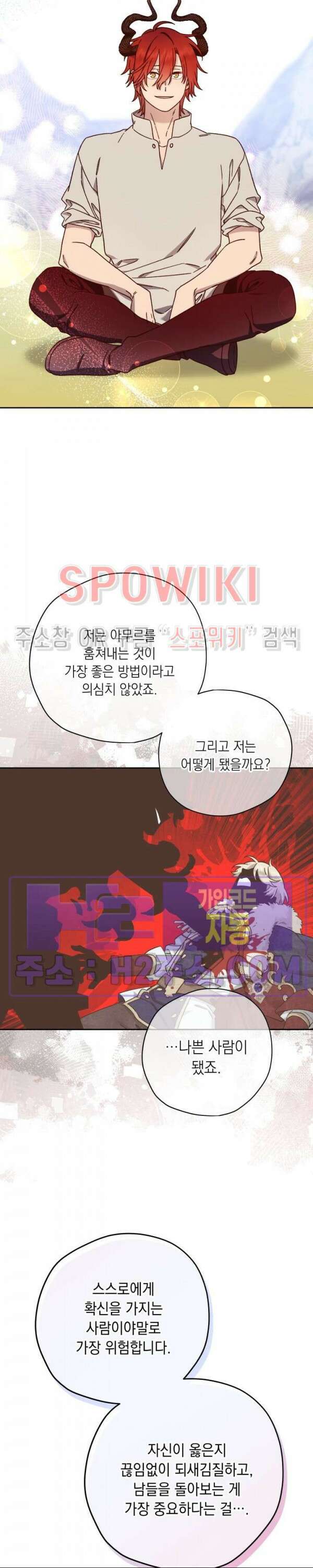구해주세요, 공주님 87화 7