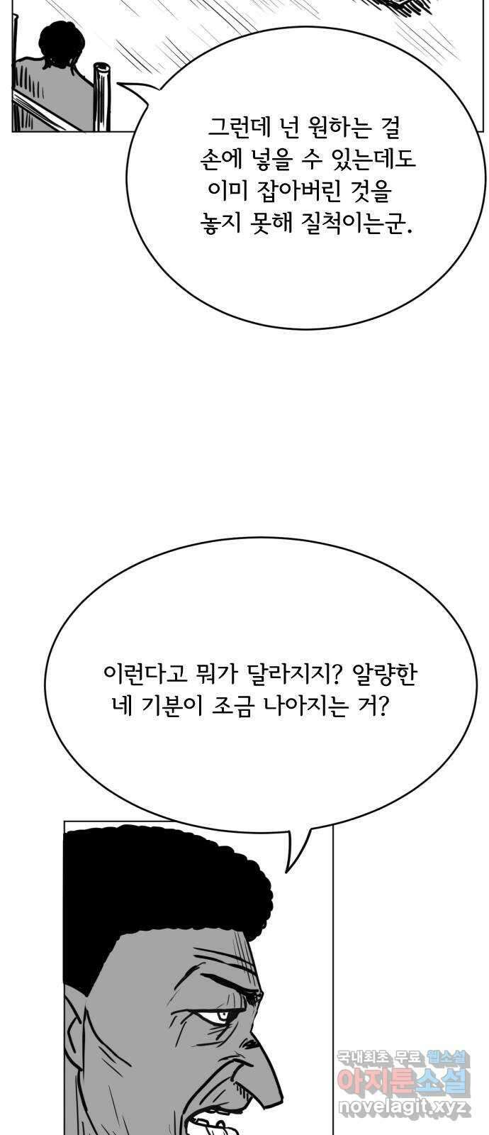 다빗 - 케찰코아틀 48화 8