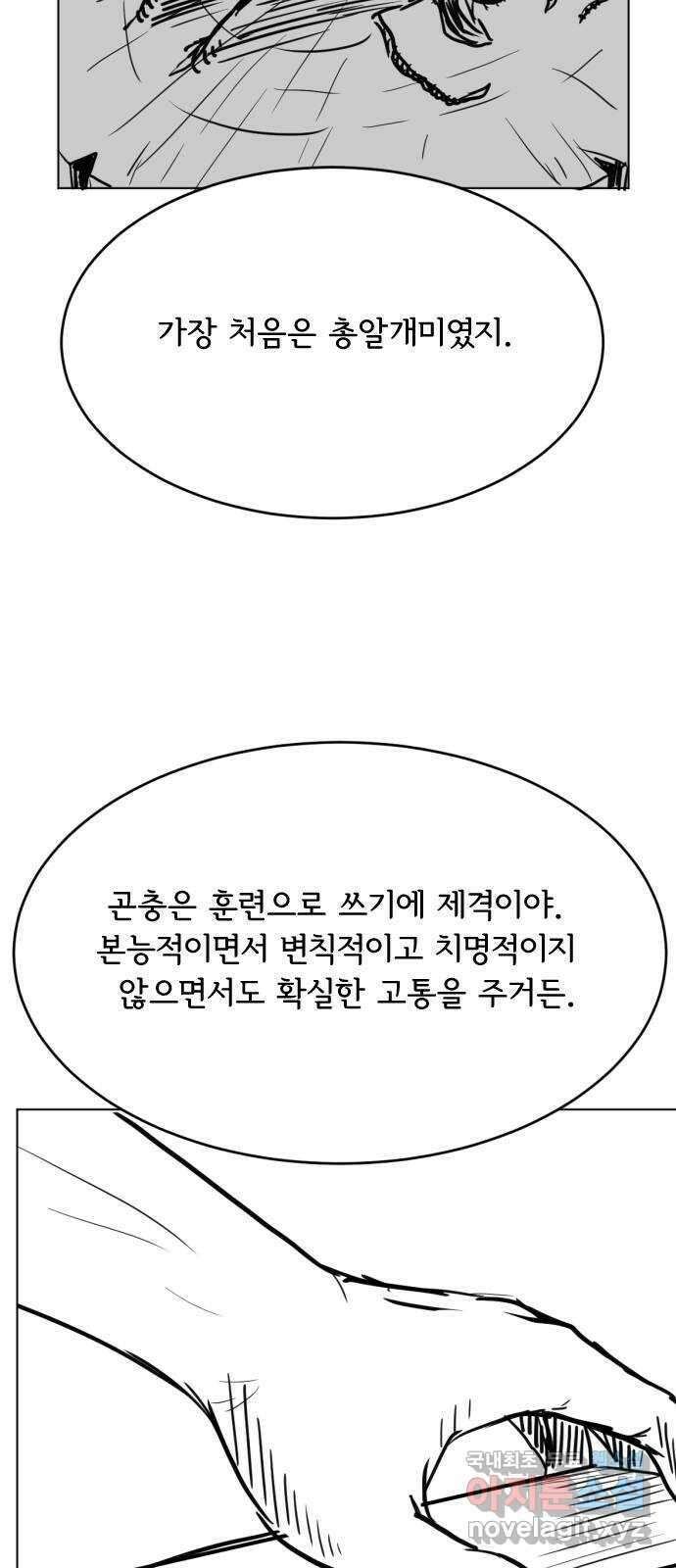 다빗 - 케찰코아틀 48화 12