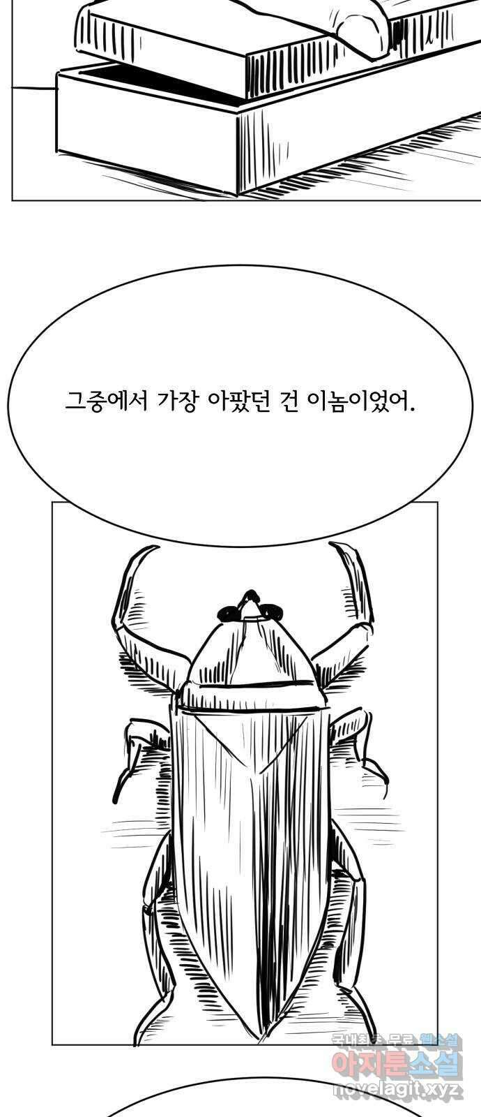 다빗 - 케찰코아틀 48화 13