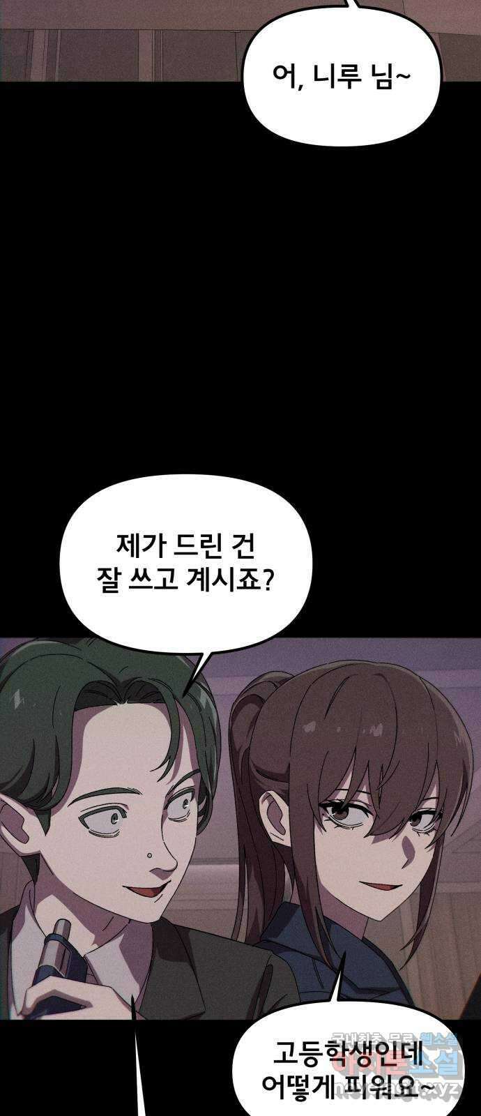 베니루 BAENIRU 57화 신솔(3) 14