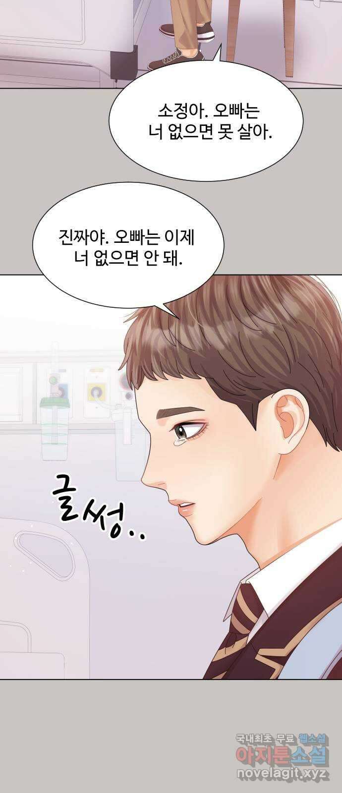 순수한 동거생활 65화 14