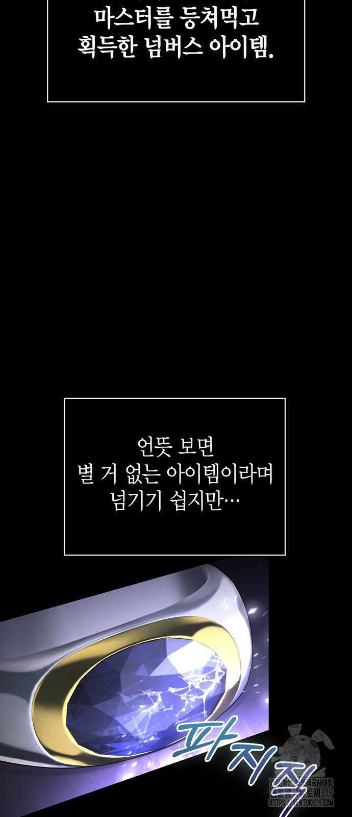 게임 속 바바리안으로 살아남기 45화 2