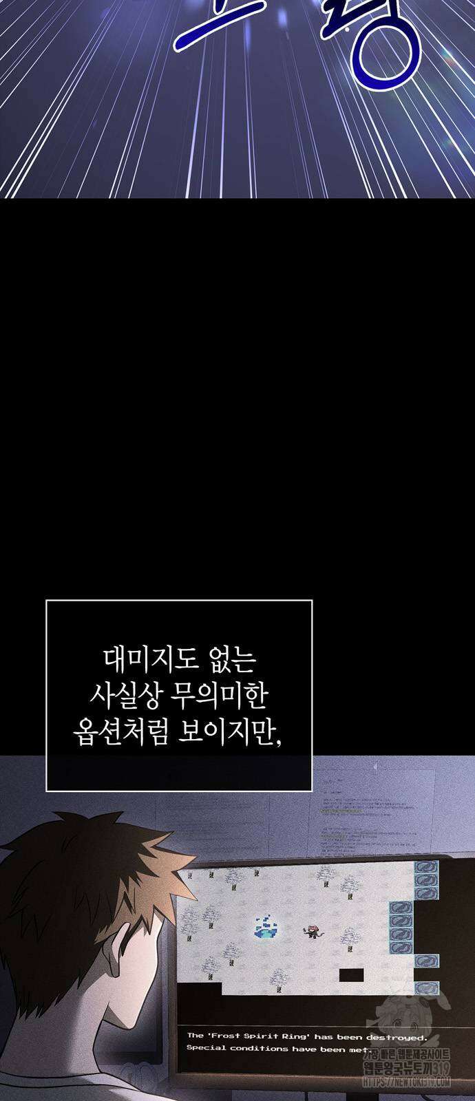 게임 속 바바리안으로 살아남기 45화 4