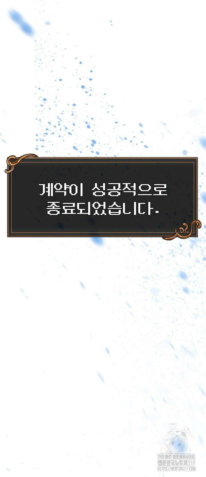 게임 속 바바리안으로 살아남기 45화 18