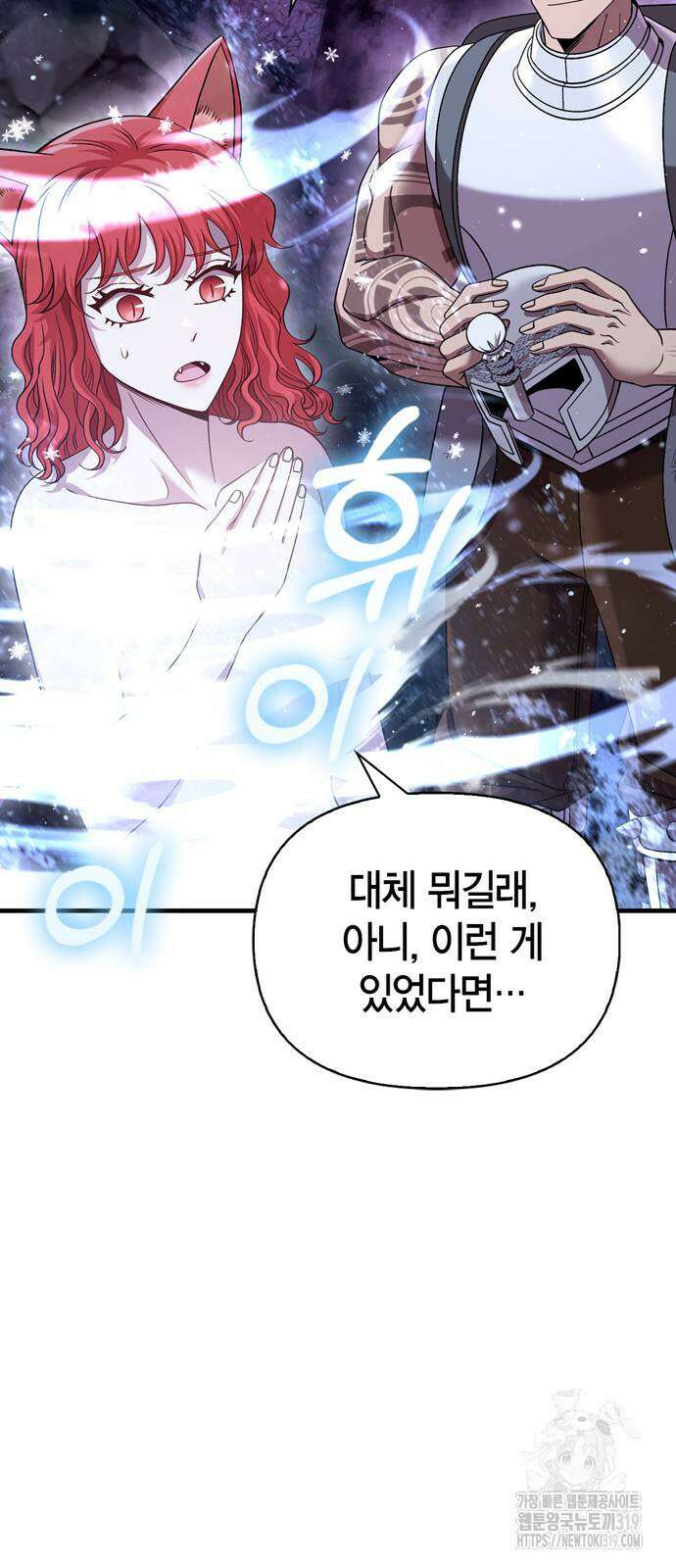 게임 속 바바리안으로 살아남기 45화 21