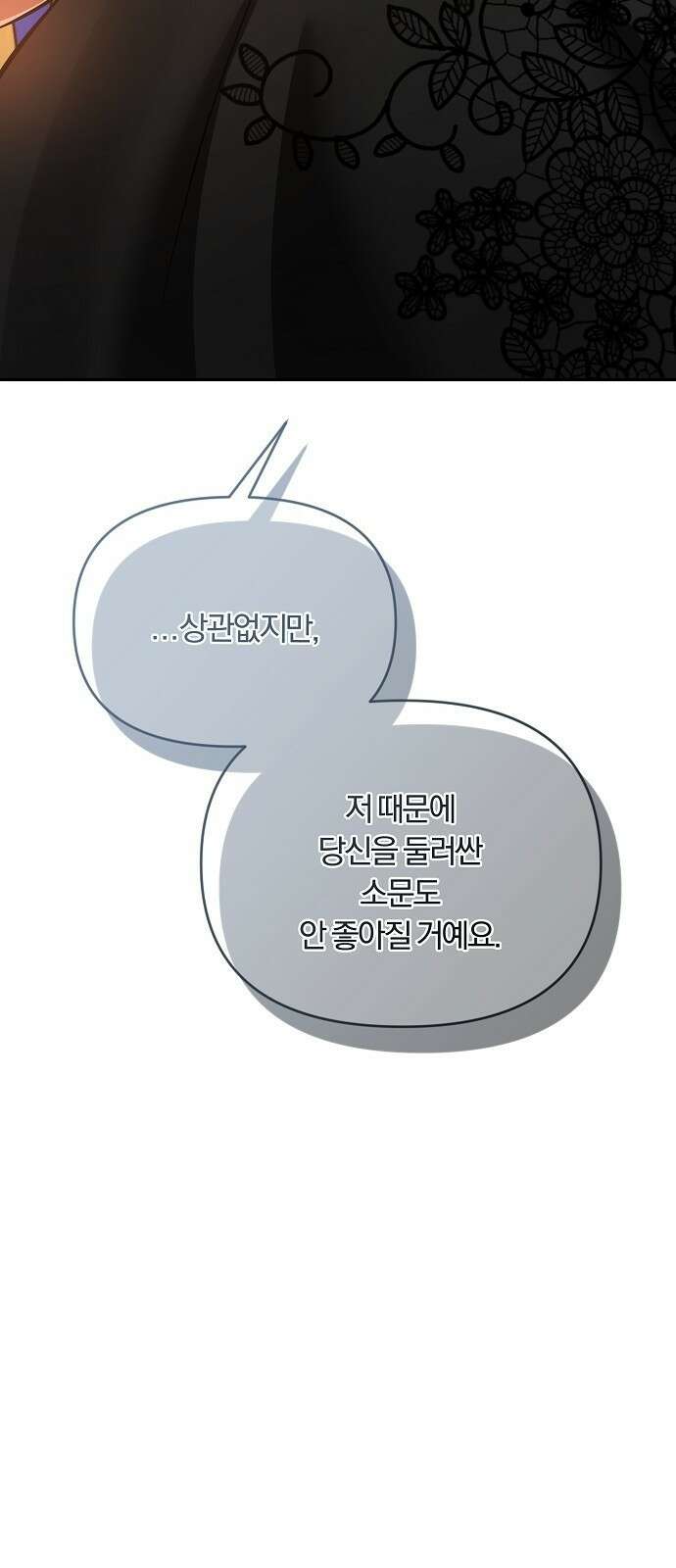 부러진 가지를 잡지 마세요 3화 3