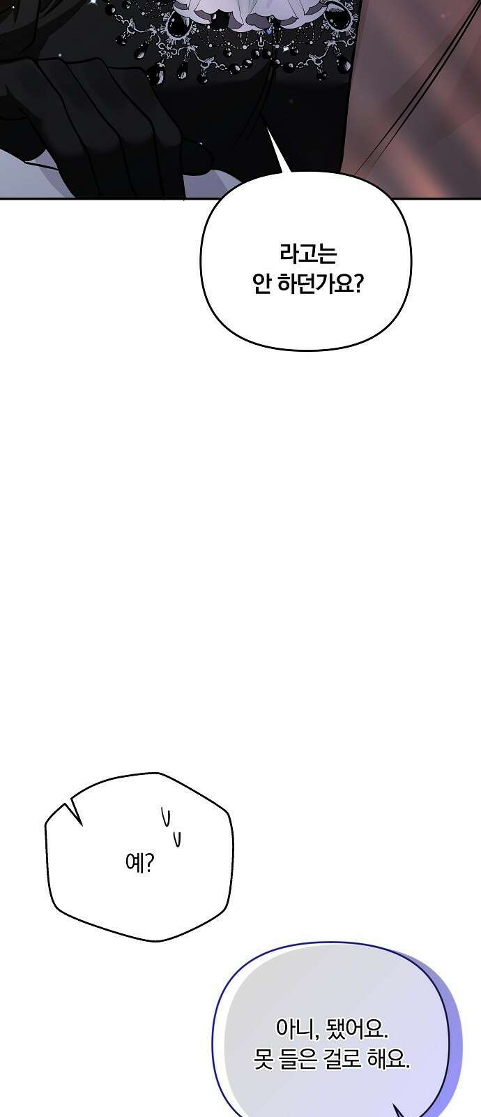 부러진 가지를 잡지 마세요 3화 10