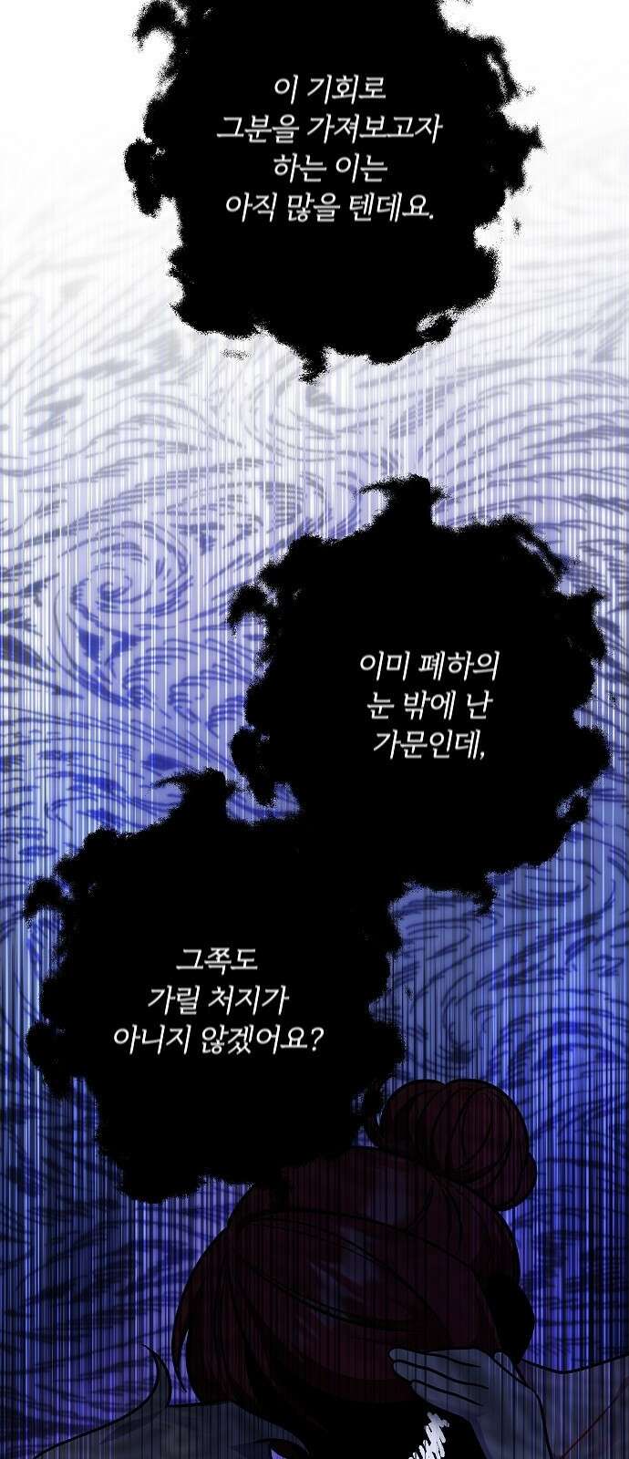 부러진 가지를 잡지 마세요 3화 18
