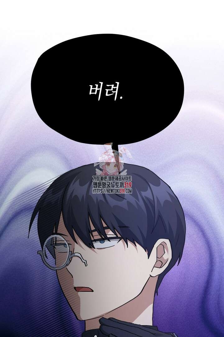 뉴비 키워서 갈아먹기 63화 1