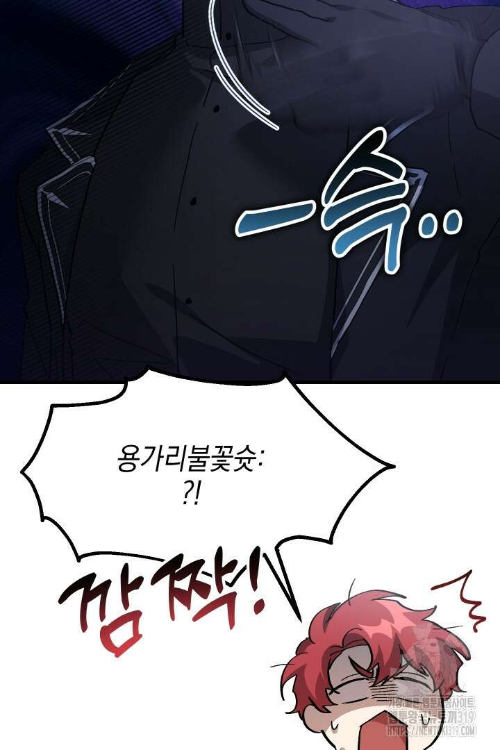 뉴비 키워서 갈아먹기 63화 2