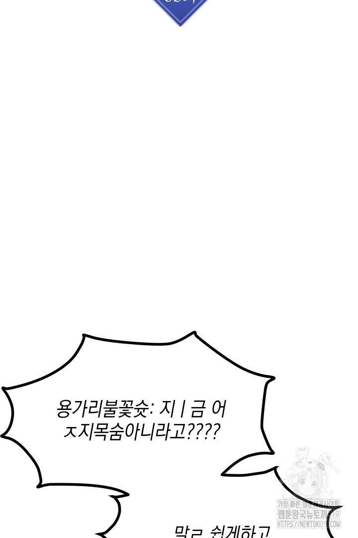 뉴비 키워서 갈아먹기 63화 4
