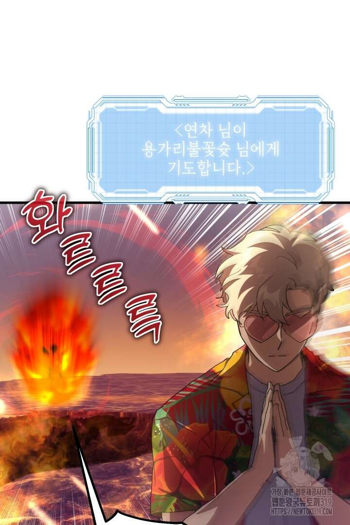 뉴비 키워서 갈아먹기 63화 6