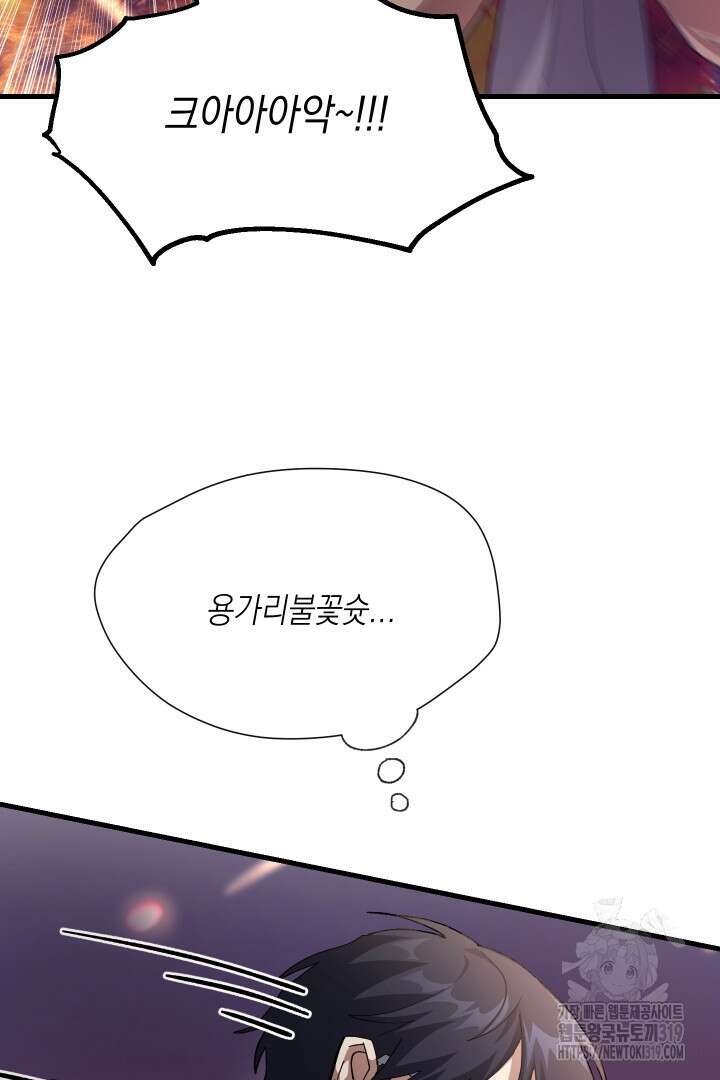 뉴비 키워서 갈아먹기 63화 7