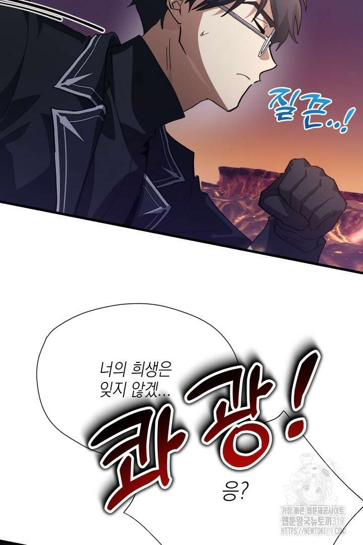뉴비 키워서 갈아먹기 63화 8