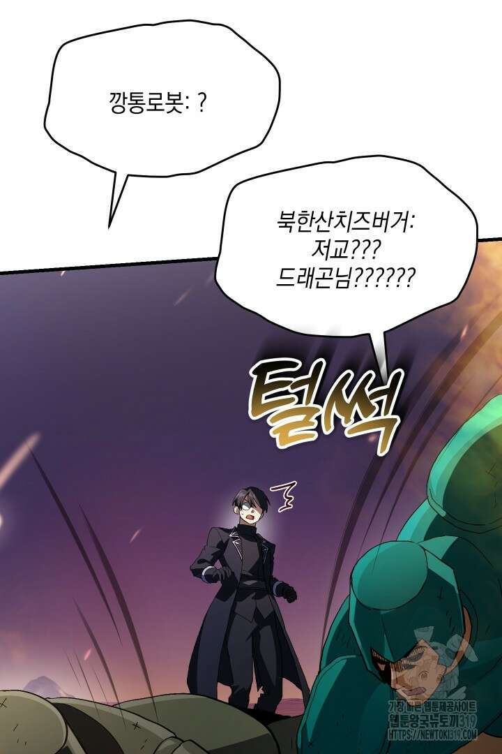 뉴비 키워서 갈아먹기 63화 10