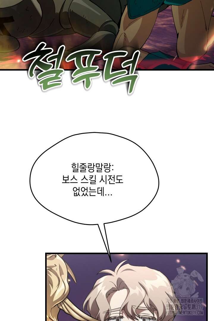 뉴비 키워서 갈아먹기 63화 11
