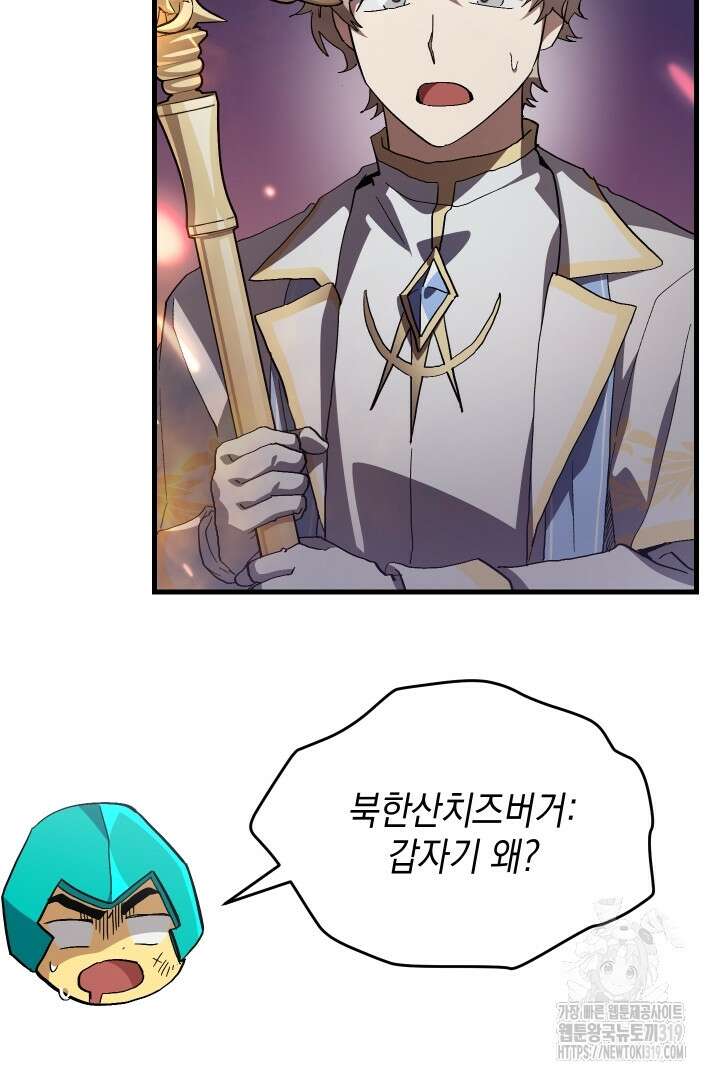 뉴비 키워서 갈아먹기 63화 12