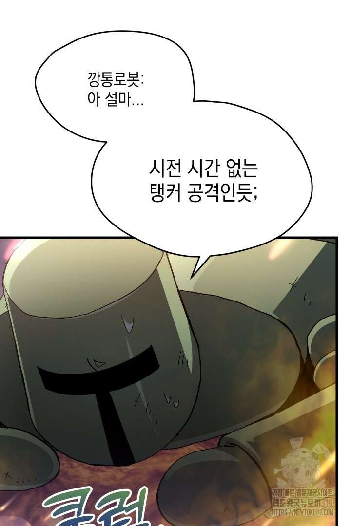 뉴비 키워서 갈아먹기 63화 13