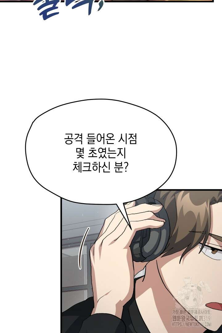 뉴비 키워서 갈아먹기 63화 14