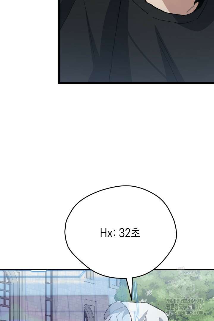 뉴비 키워서 갈아먹기 63화 15