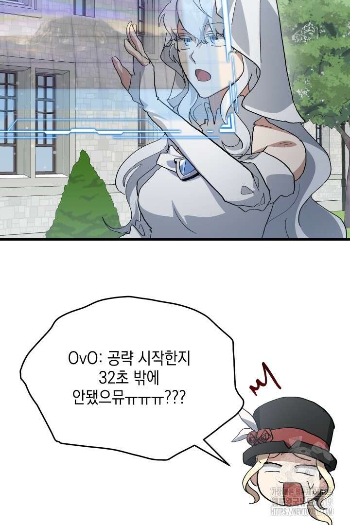 뉴비 키워서 갈아먹기 63화 16