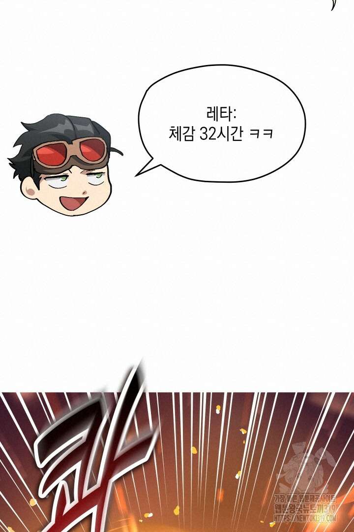 뉴비 키워서 갈아먹기 63화 17