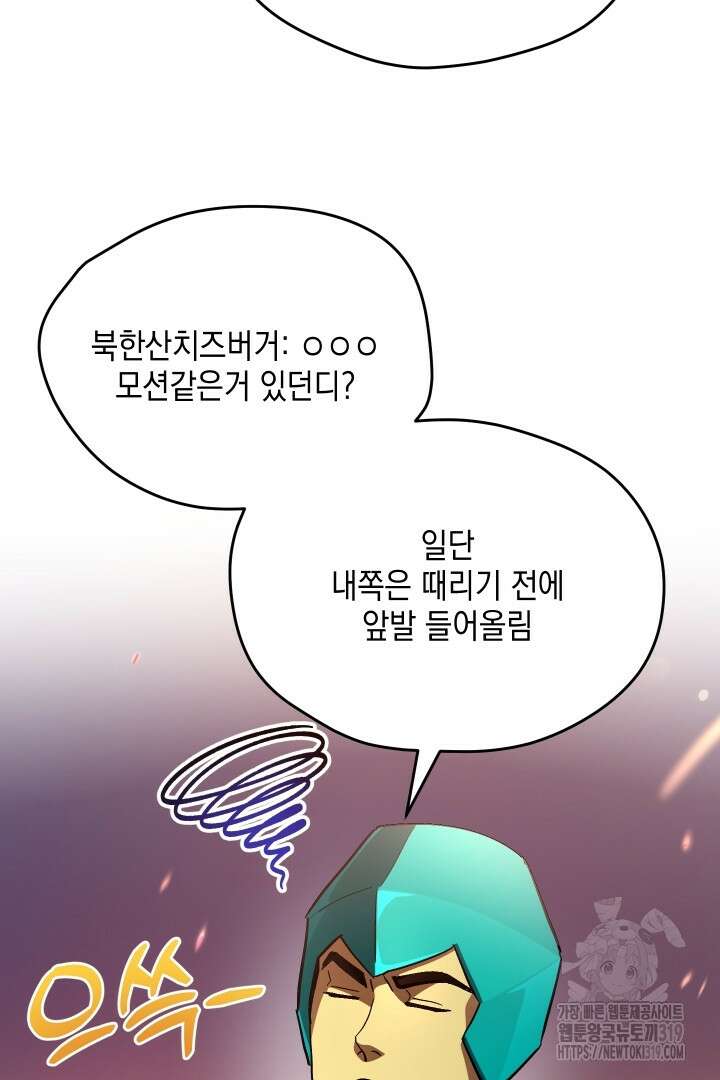 뉴비 키워서 갈아먹기 63화 22