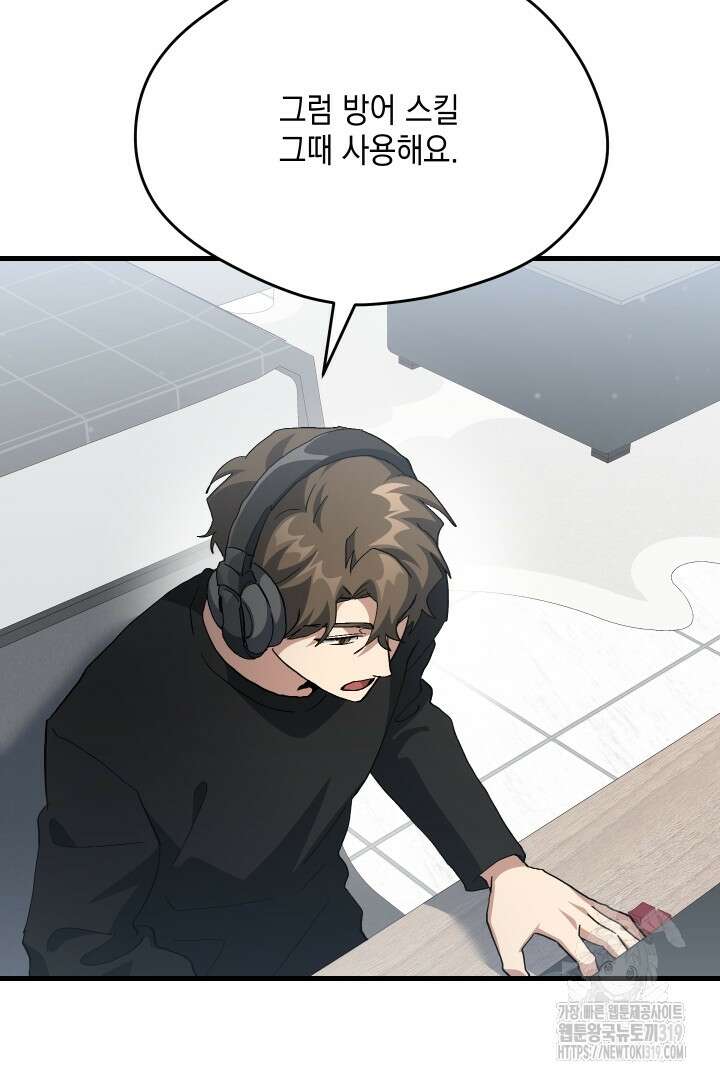 뉴비 키워서 갈아먹기 63화 24
