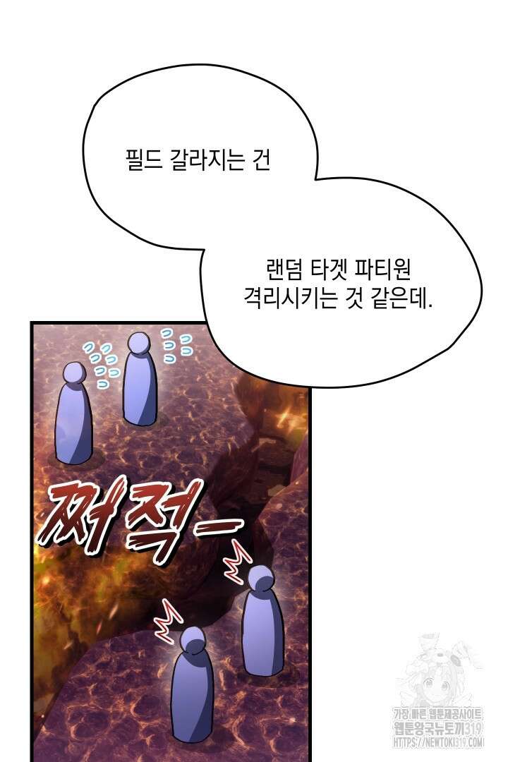 뉴비 키워서 갈아먹기 63화 25