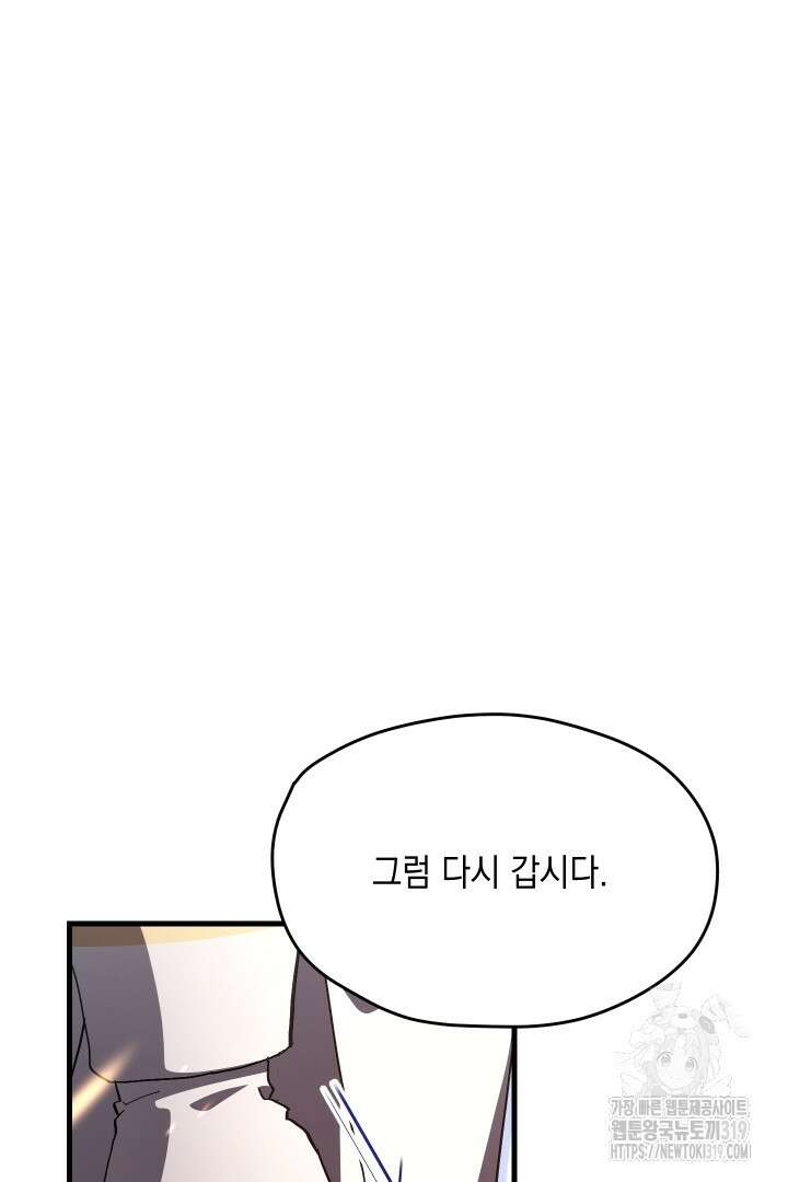 뉴비 키워서 갈아먹기 63화 27
