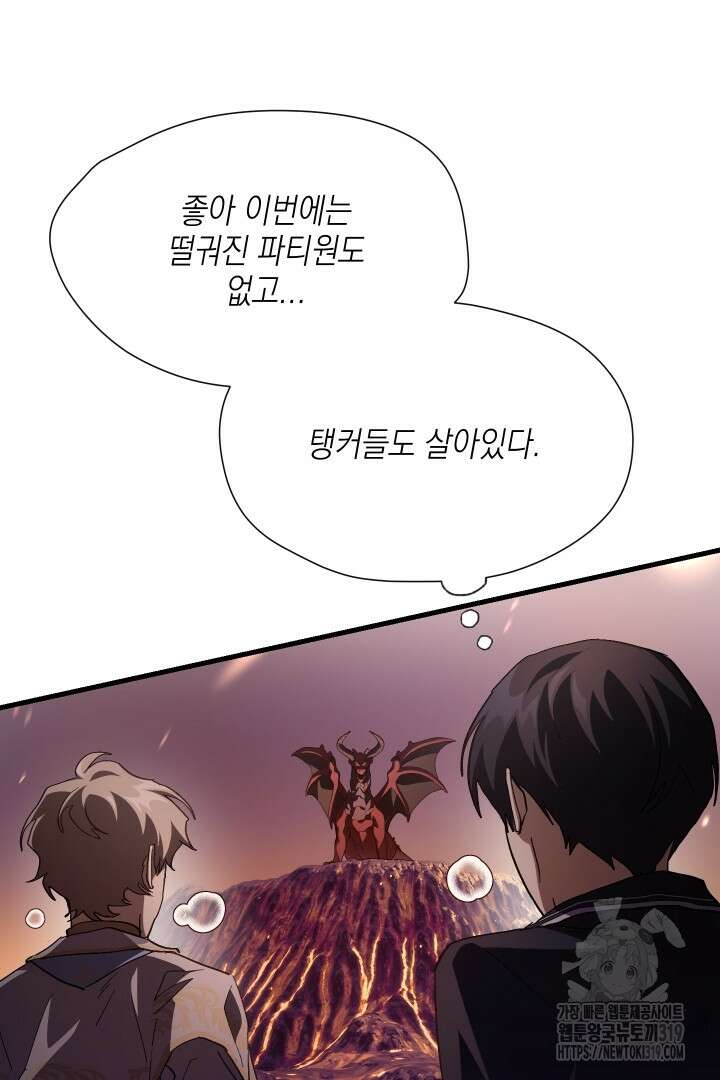 뉴비 키워서 갈아먹기 63화 31