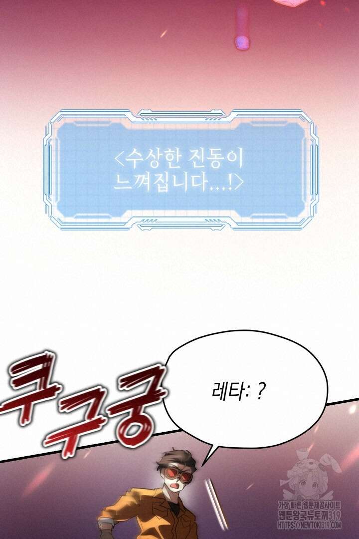 뉴비 키워서 갈아먹기 63화 34