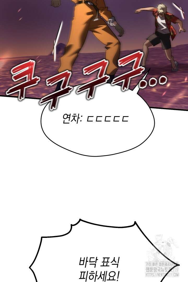 뉴비 키워서 갈아먹기 63화 35