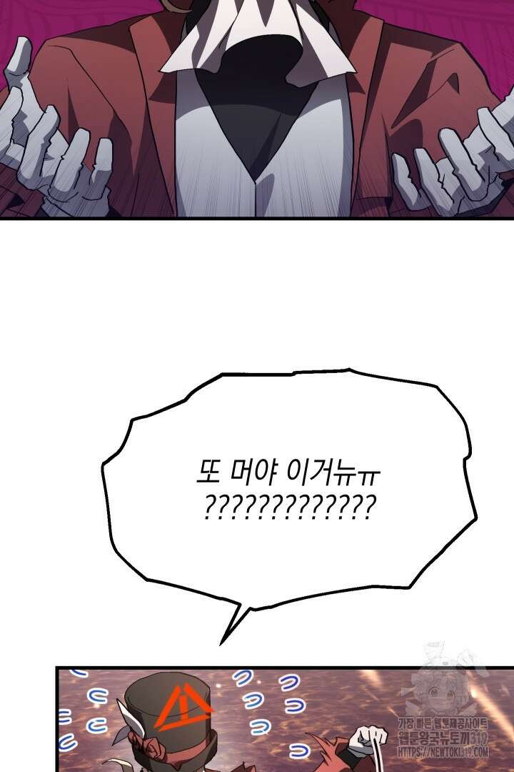 뉴비 키워서 갈아먹기 63화 39