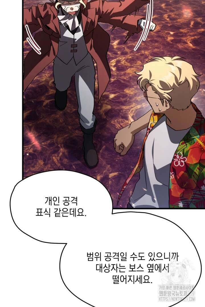 뉴비 키워서 갈아먹기 63화 40