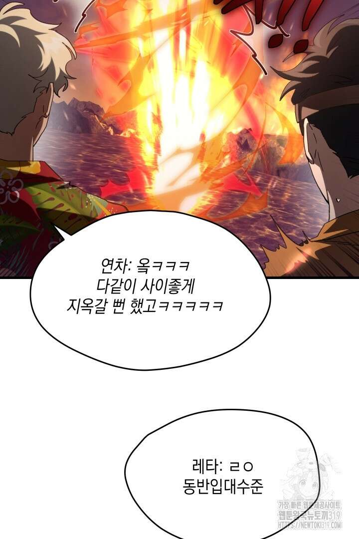 뉴비 키워서 갈아먹기 63화 44