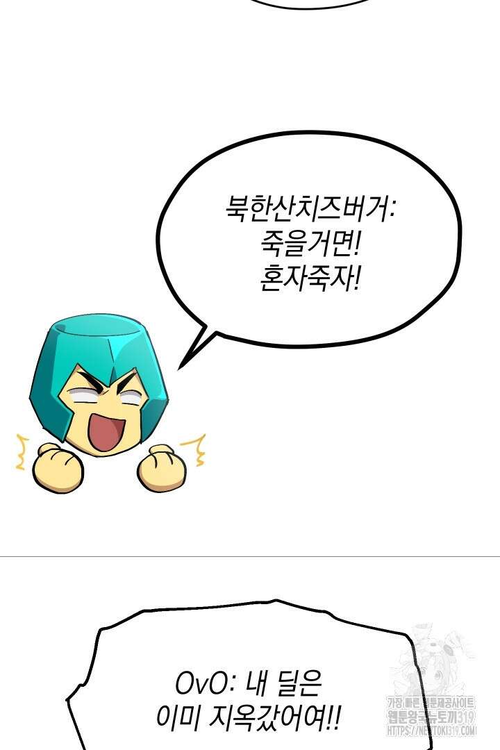 뉴비 키워서 갈아먹기 63화 45