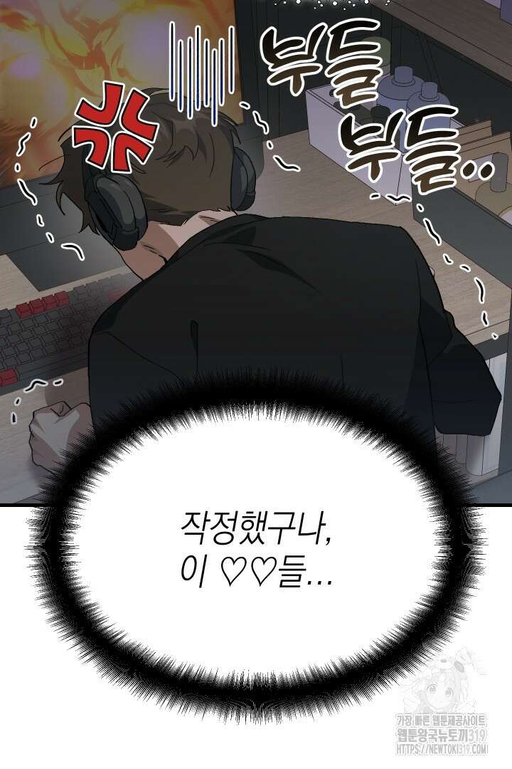 뉴비 키워서 갈아먹기 63화 53