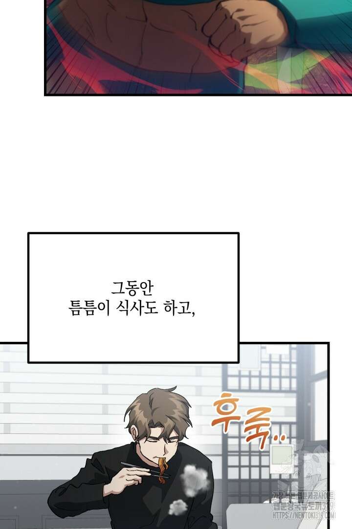 뉴비 키워서 갈아먹기 63화 56