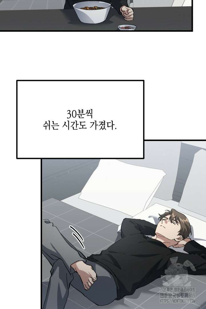 뉴비 키워서 갈아먹기 63화 57