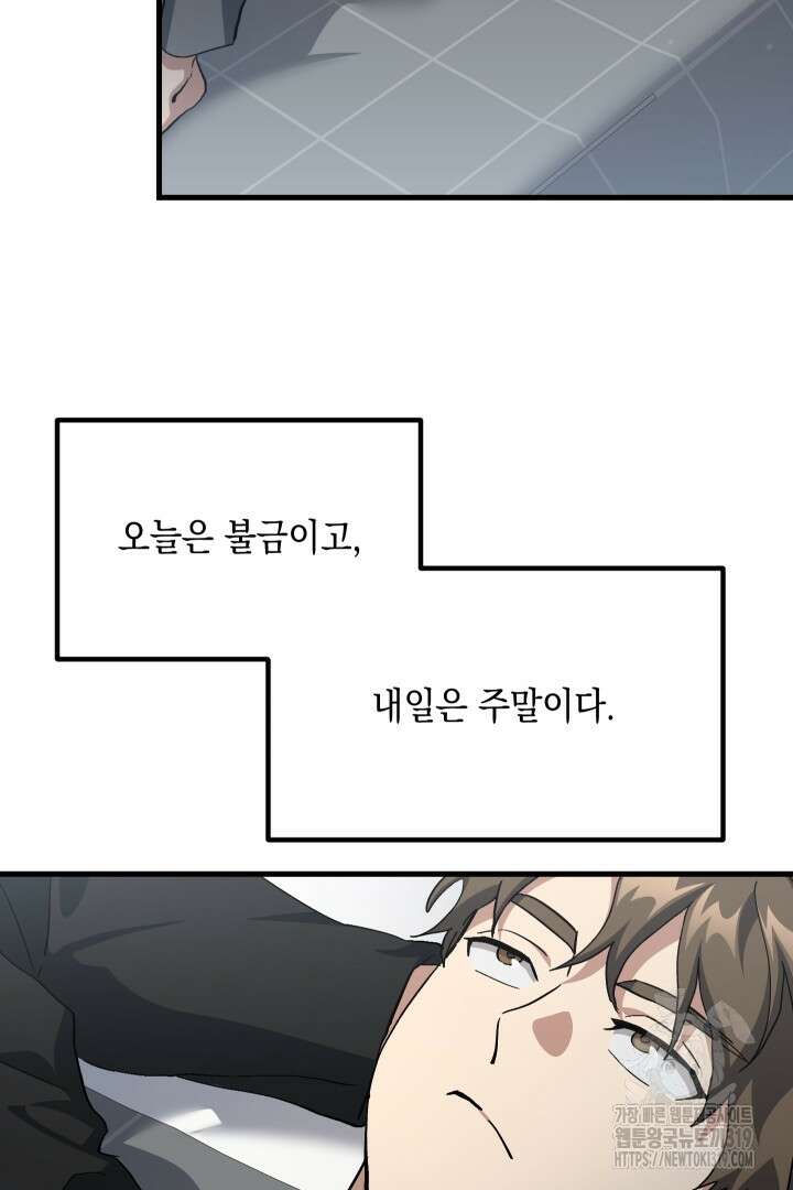 뉴비 키워서 갈아먹기 63화 58