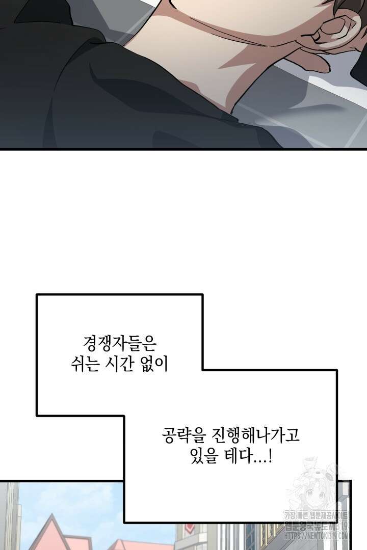 뉴비 키워서 갈아먹기 63화 59